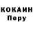 Cocaine Перу SnowD